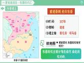 「2024新教材课件」部编版七年级上册历史 第18课  东晋南朝政治和江南地区的开发