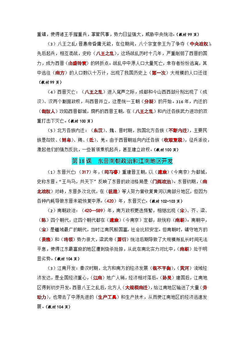 01【核心素养教材同步】第四单元  三国两晋南北朝时期：政权分立与民族交融（同步练习提纲含答案）第2页