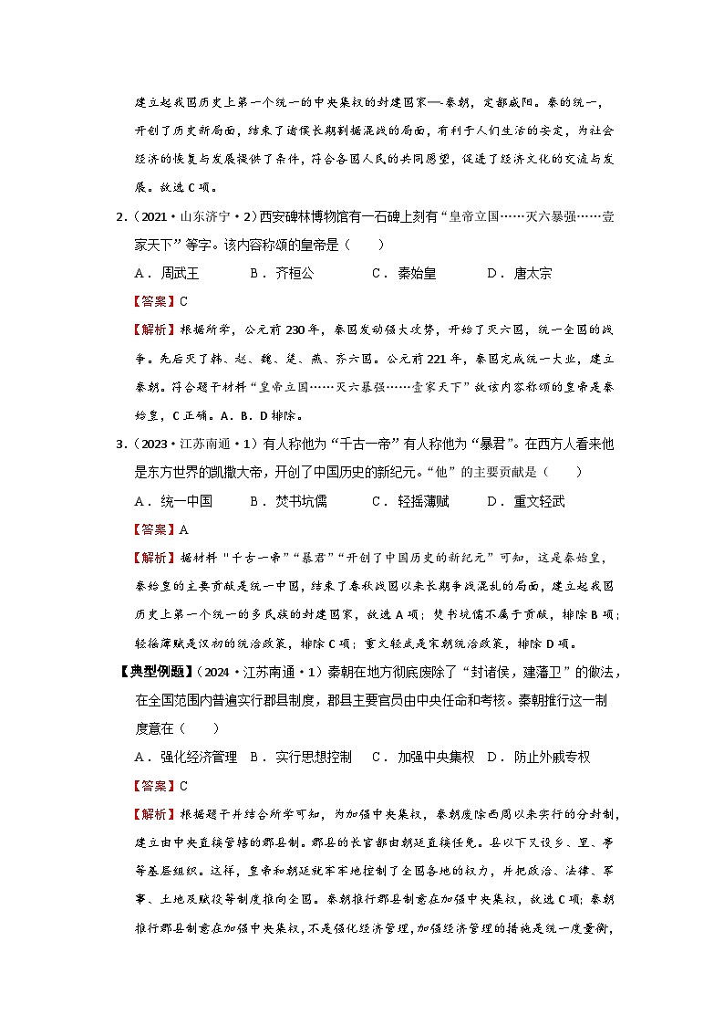 02【真题精选考点跟踪】第三单元  秦汉时期：统一多民族封建国家的建立和巩固（教用含答案）第2页