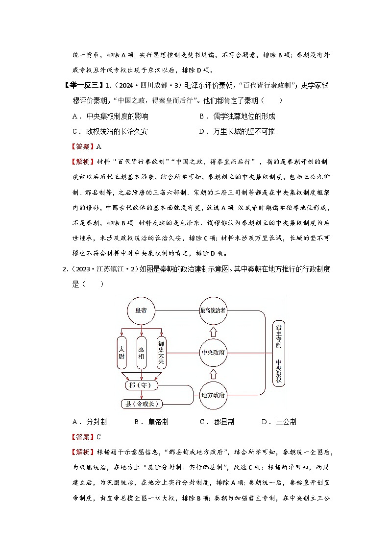 02【真题精选考点跟踪】第三单元  秦汉时期：统一多民族封建国家的建立和巩固（教用含答案）第3页