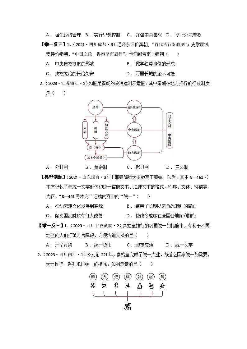 02【真题精选考点跟踪】第三单元  秦汉时期：统一多民族封建国家的建立和巩固（学用无答案）第2页