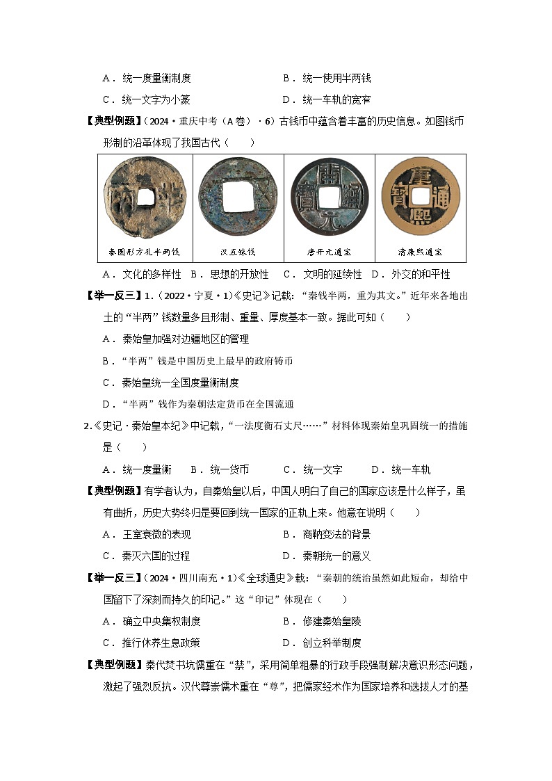 02【真题精选考点跟踪】第三单元  秦汉时期：统一多民族封建国家的建立和巩固（学用无答案）第3页