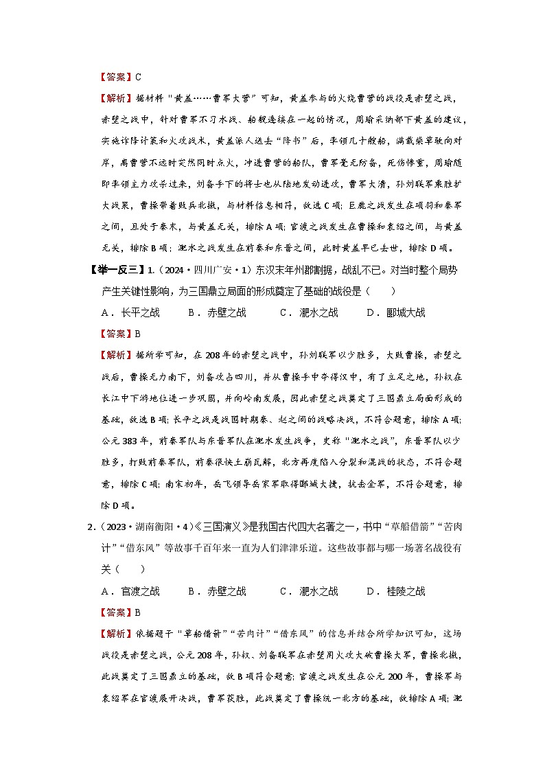 02【真题精选考点跟踪】第四单元 三国两晋南北朝时期：政权分立与民族交融（教用含答案）第2页