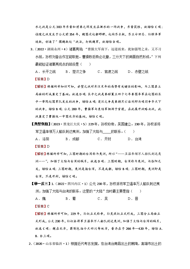 02【真题精选考点跟踪】第四单元 三国两晋南北朝时期：政权分立与民族交融（教用含答案）第3页