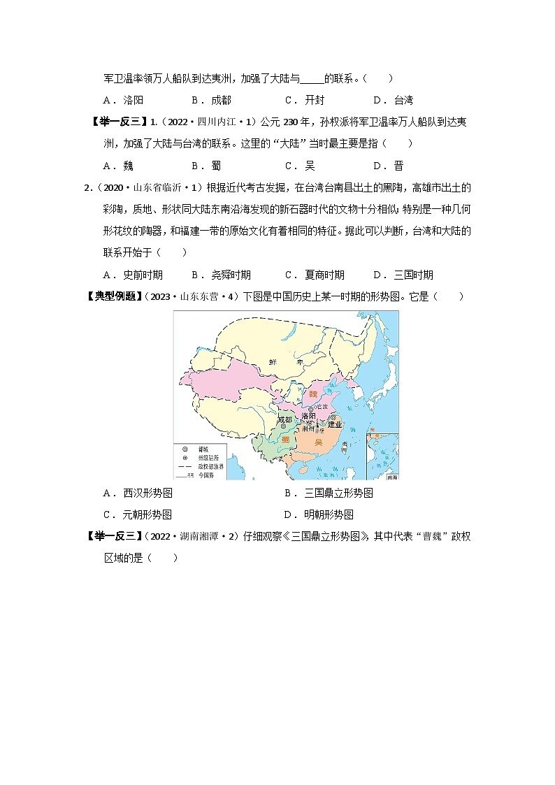 02【真题精选考点跟踪】第四单元 三国两晋南北朝时期：政权分立与民族交融（学用无答案）第2页