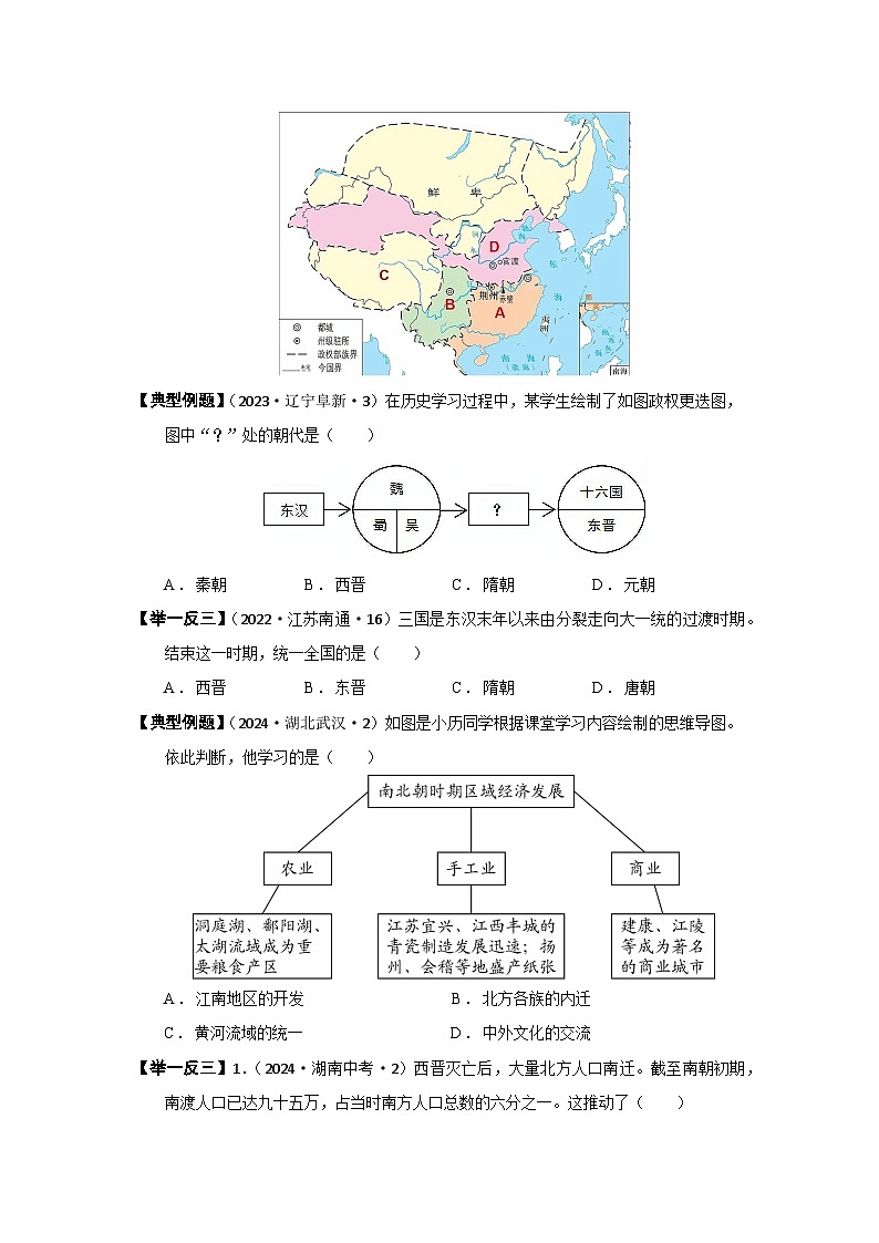 02【真题精选考点跟踪】第四单元 三国两晋南北朝时期：政权分立与民族交融（学用无答案）第3页