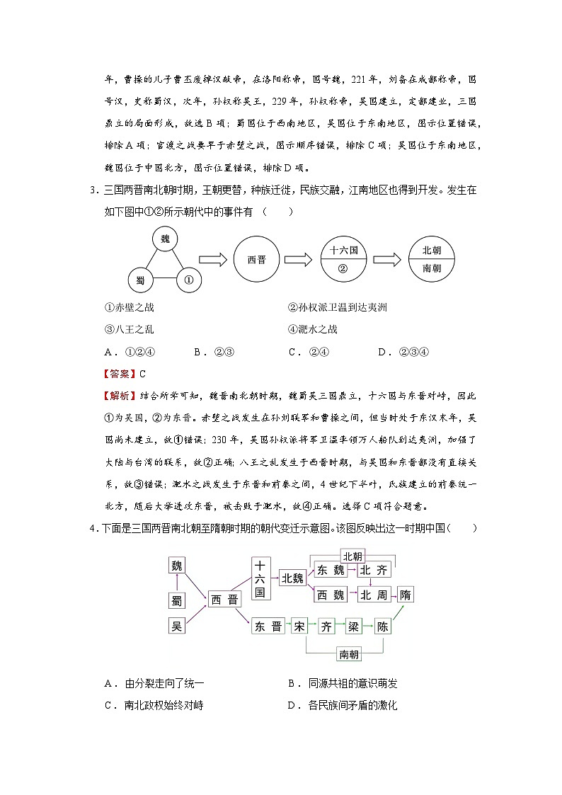 03【核心素养同步检测】第四单元 三国两晋南北朝时期：政权分立与民族交融（教用含答案）第2页