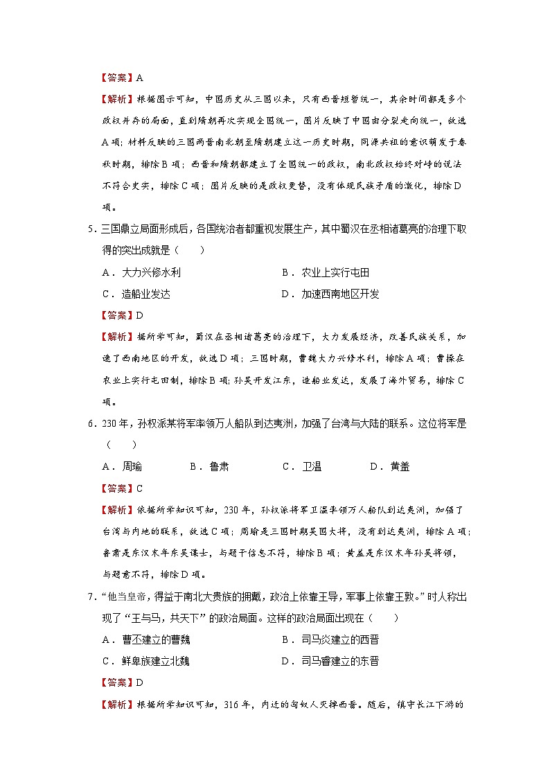 03【核心素养同步检测】第四单元 三国两晋南北朝时期：政权分立与民族交融（教用含答案）第3页