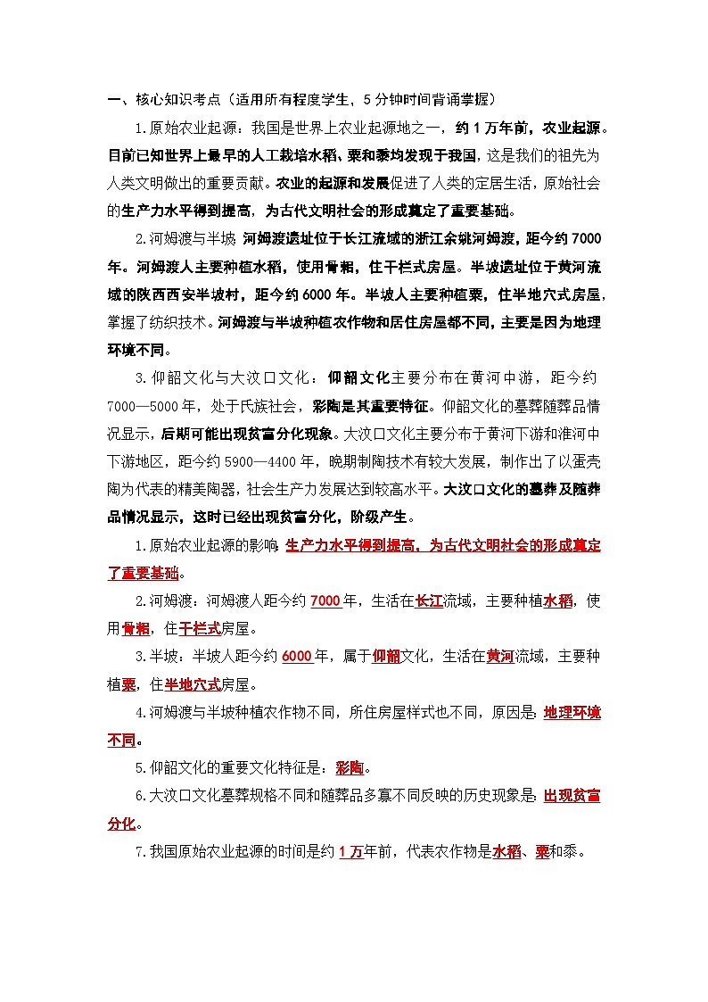 第2课  原始农业于史前社会（期末高效复习分层练习学案-教用含答案）第2页