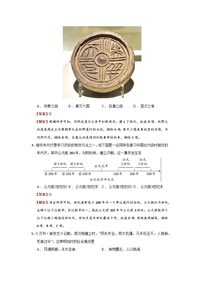 第11课 西汉建立和“文景之治”（练习学案-教用含答案）第2页