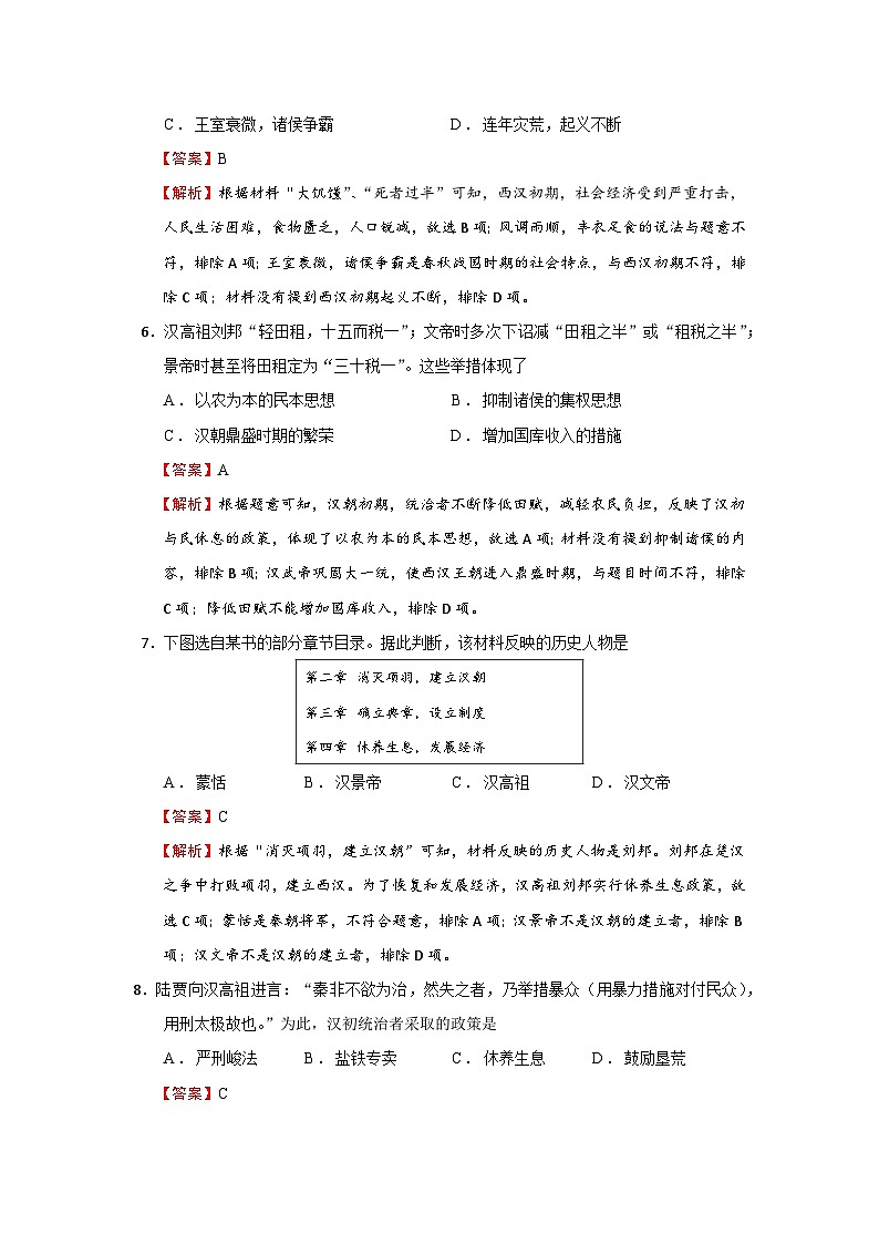 第11课 西汉建立和“文景之治”（练习学案-教用含答案）第3页