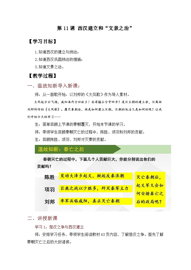 第11课西汉建立和“文景之治”（教学设计）第1页