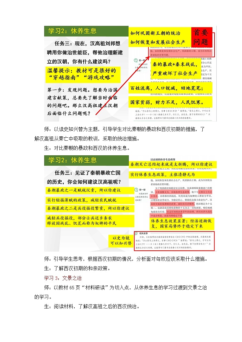 第11课西汉建立和“文景之治”（教学设计）第3页
