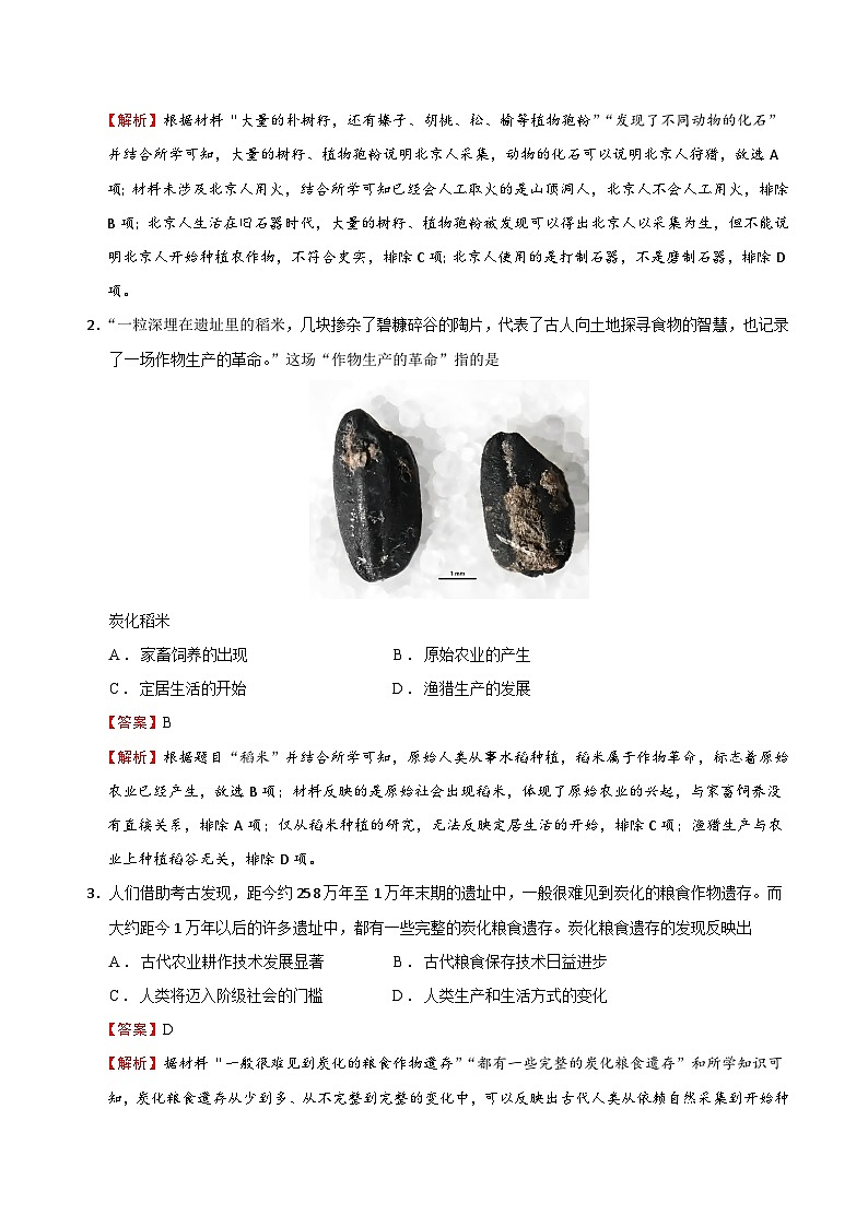 02-2024版期末复习经济发展专题选择题专项练习（教用含答案）第3页