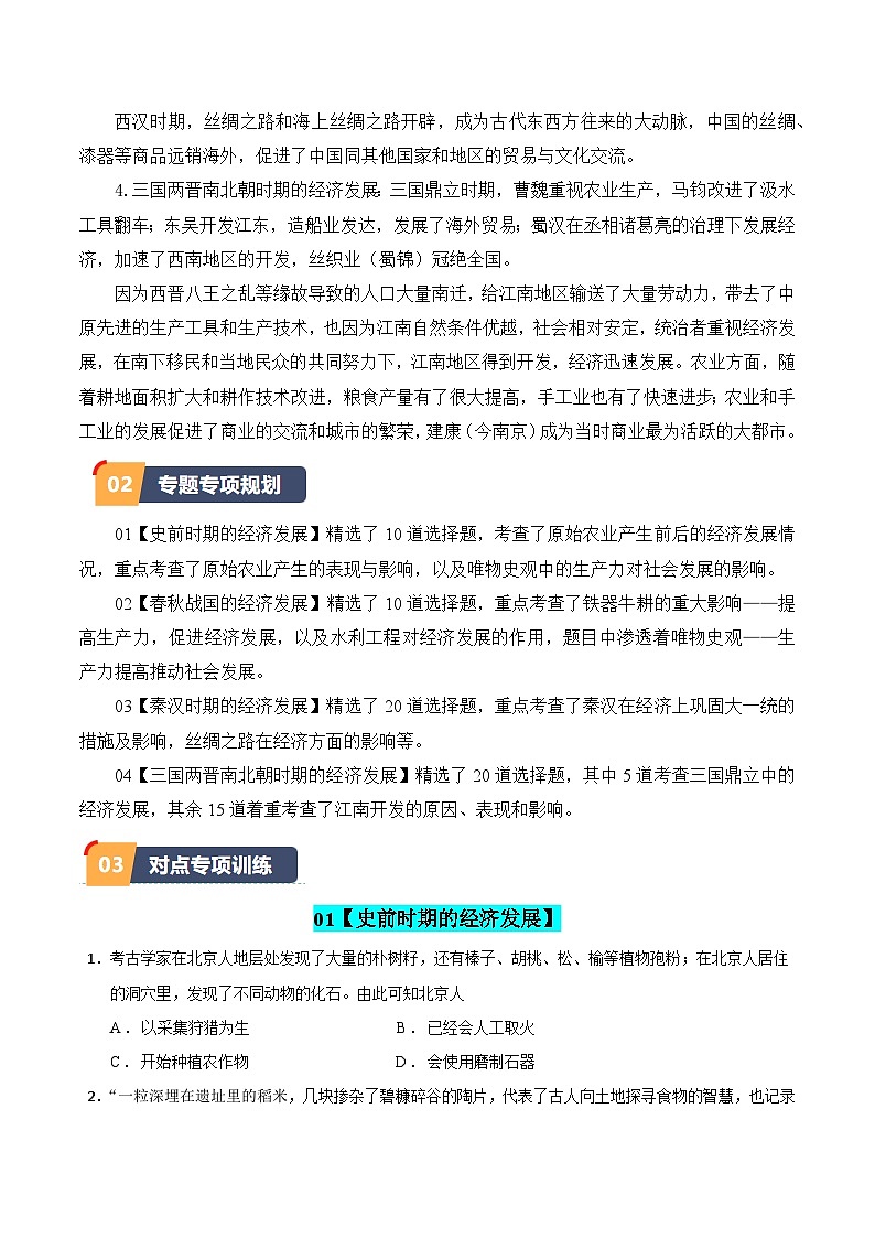 02-2024版期末复习经济发展专题选择题专项练习（学用无答案）第2页