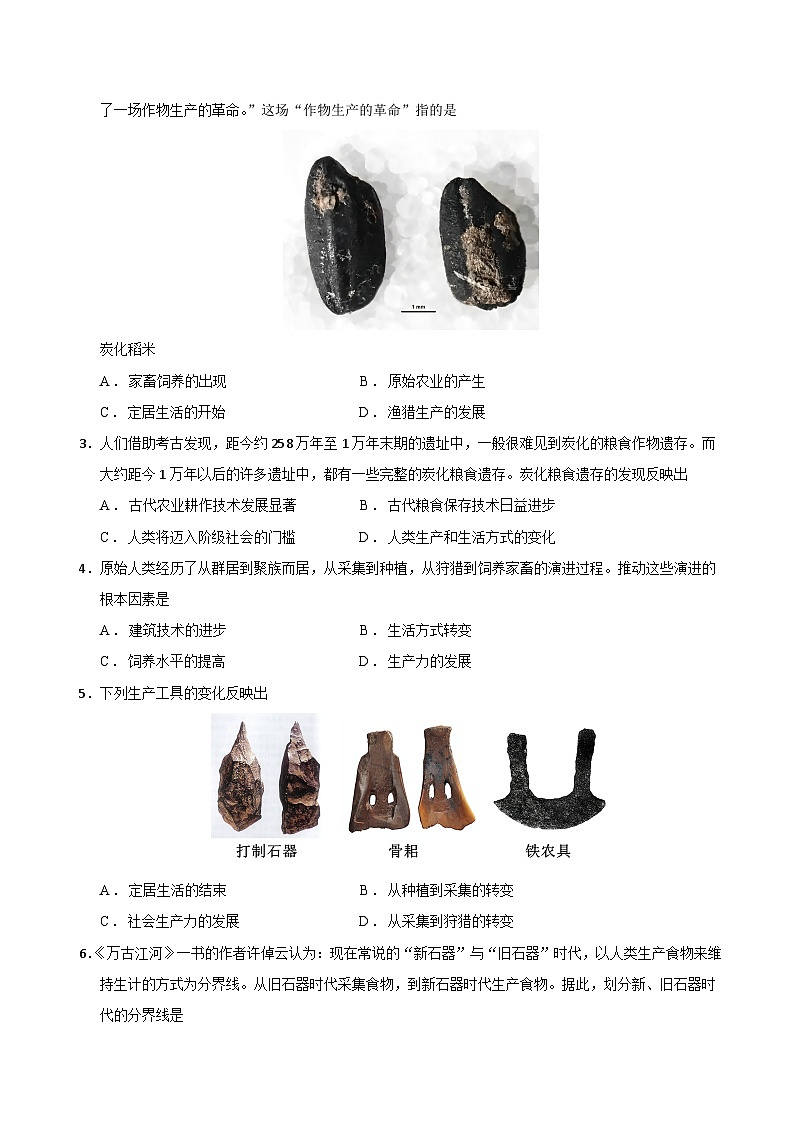 02-2024版期末复习经济发展专题选择题专项练习（学用无答案）第3页