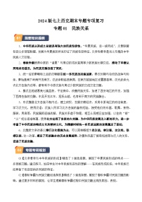 03-2024版期末复习民族关系专题选择题专项练习（教用含答案）