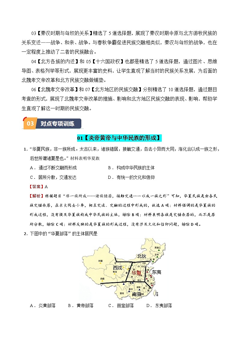 03-2024版期末复习民族关系专题选择题专项练习（教用含答案）第2页