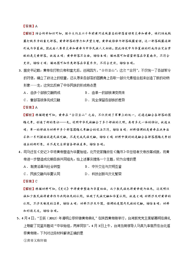 03-2024版期末复习民族关系专题选择题专项练习（教用含答案）第3页