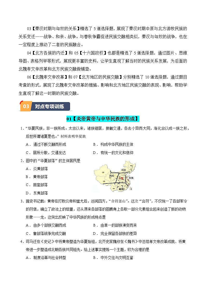 03-2024版期末复习民族关系专题选择题专项练习（学用无答案）第2页