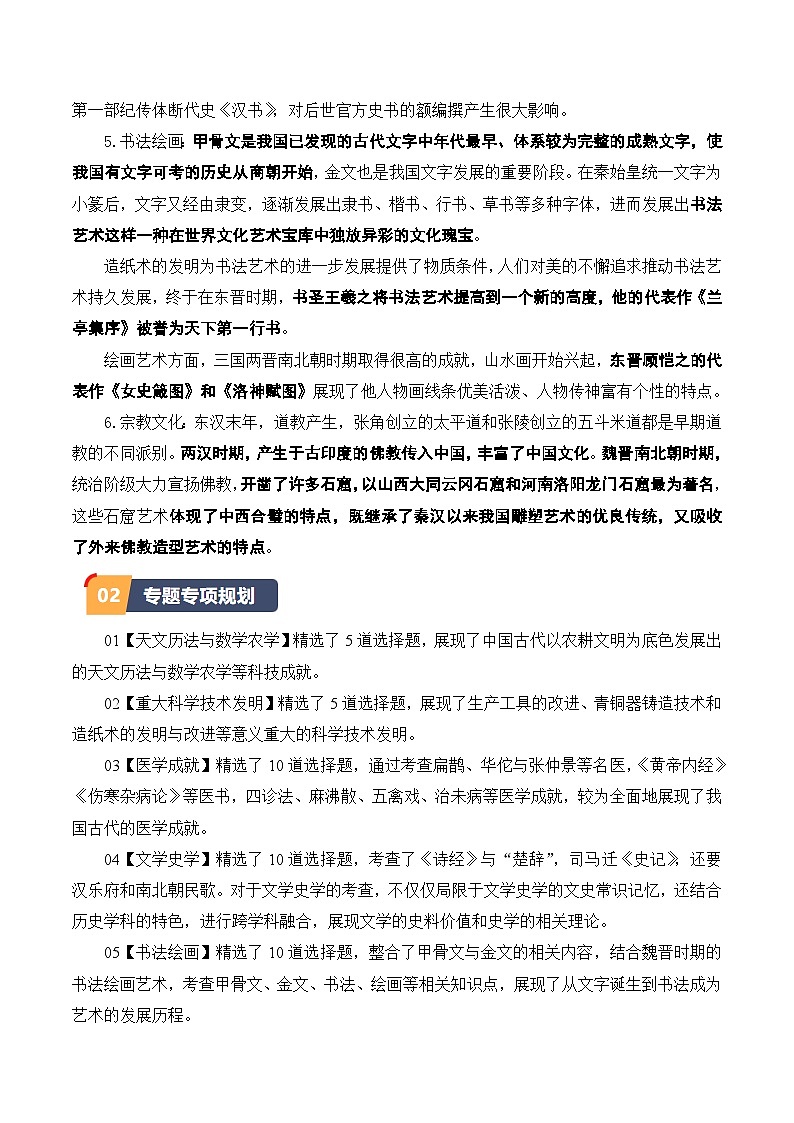 04-2024版期末复习科技文化专题选择题专项练习（学用无答案）第2页