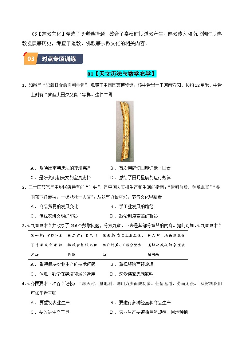 04-2024版期末复习科技文化专题选择题专项练习（学用无答案）第3页