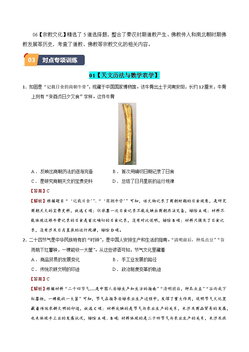 04-2024版期末复习科技文化专题选择题专项练习（教用含答案）第3页