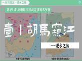 「2024新教材課件」部編版七年級(jí)上冊(cè)歷史 第19課  北朝政治和北方民族大交融
