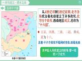 「2024新教材課件」部編版七年級(jí)上冊(cè)歷史 第19課  北朝政治和北方民族大交融