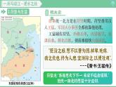 「2024新教材課件」部編版七年級(jí)上冊(cè)歷史 第19課  北朝政治和北方民族大交融
