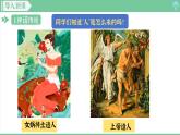 「2024新教材課件」部編版七年級上冊歷史 第1課 遠(yuǎn)古時期的人類活動