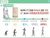 「2024新教材課件」部編版七年級上冊歷史 第1課 遠(yuǎn)古時期的人類活動