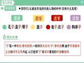 「2024新教材课件」部编版七年级上册历史 第7课 百家争鸣