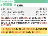 「2024新教材课件」部编版七年级上册历史 第7课 百家争鸣
