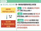 「2024新教材课件」部编版七年级上册历史 第9课 秦统一中国