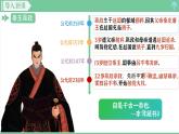 「2024新教材课件」部编版七年级上册历史 第9课 秦统一中国