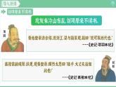 「2024新教材课件」部编版七年级上册历史 第11课 西汉建立和“文景之治”