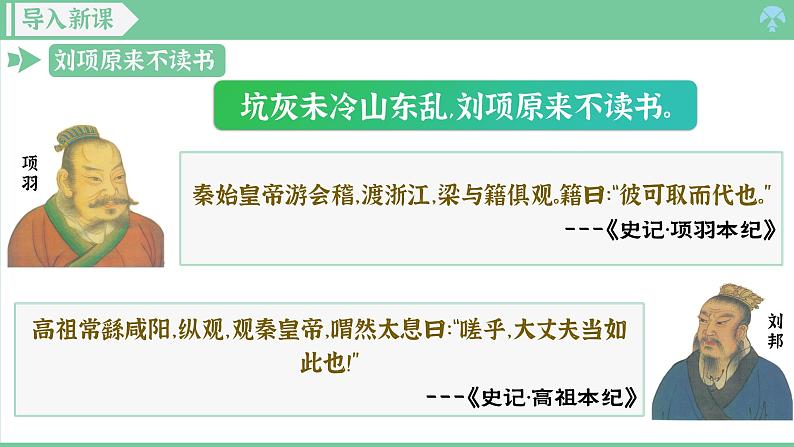 「2024新教材课件」部编版七年级上册历史 第11课 西汉建立和“文景之治”第1页