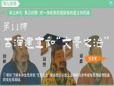 「2024新教材课件」部编版七年级上册历史 第11课 西汉建立和“文景之治”