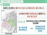 「2024新教材课件」部编版七年级上册历史 第11课 西汉建立和“文景之治”