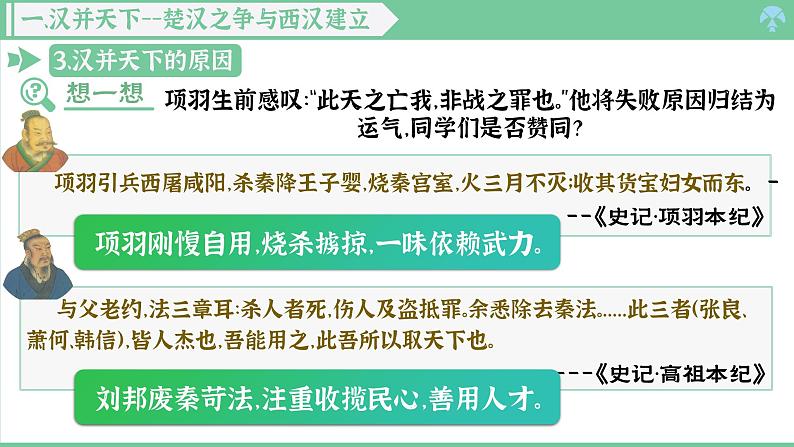 「2024新教材课件」部编版七年级上册历史 第11课 西汉建立和“文景之治”第6页