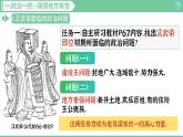 「2024新教材课件」部编版七年级上册历史 第12课 大一统王朝的巩固