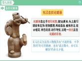 「2024新教材課件」部編版七年級上冊歷史 第13課 東漢的興衰