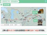 「2024新教材课件」部编版七年级上册历史 第14课 丝绸之路的开通与经营西域