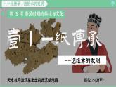 「2024新教材課件」部編版七年級上冊歷史 第15課 秦漢時期的科技與文化