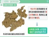 「2024新教材課件」部編版七年級上冊歷史 第15課 秦漢時期的科技與文化