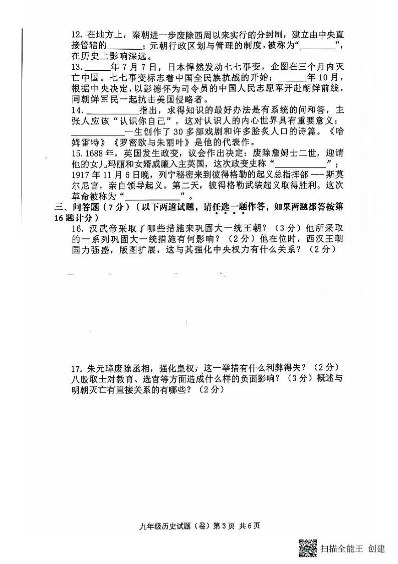 2022年陕西省三原县中考第一次模拟考试历史试题第3页