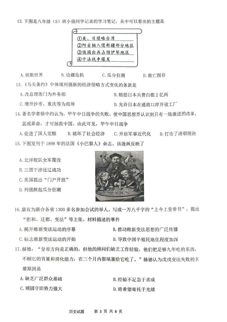 福建省厦门市同安区2024-2025学年八年级上学期11月期中历史试题第3页