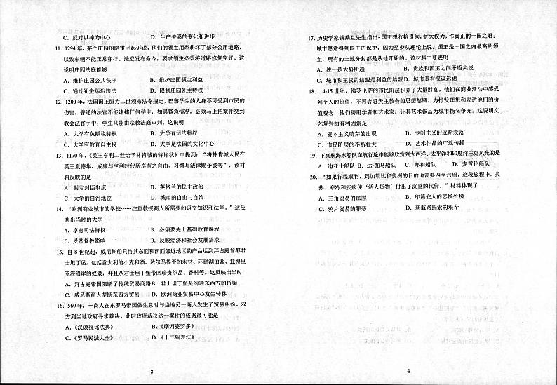 山东省青岛市2024-2025学年部编版九年级历史上学期期中考试卷第2页
