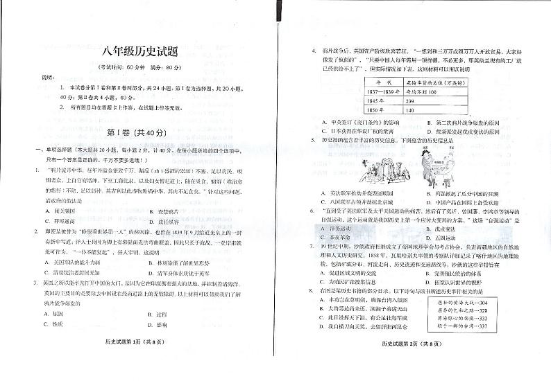 山东省青岛市崂山区2024-2025学年八年级上学期11月期中历史试题第1页